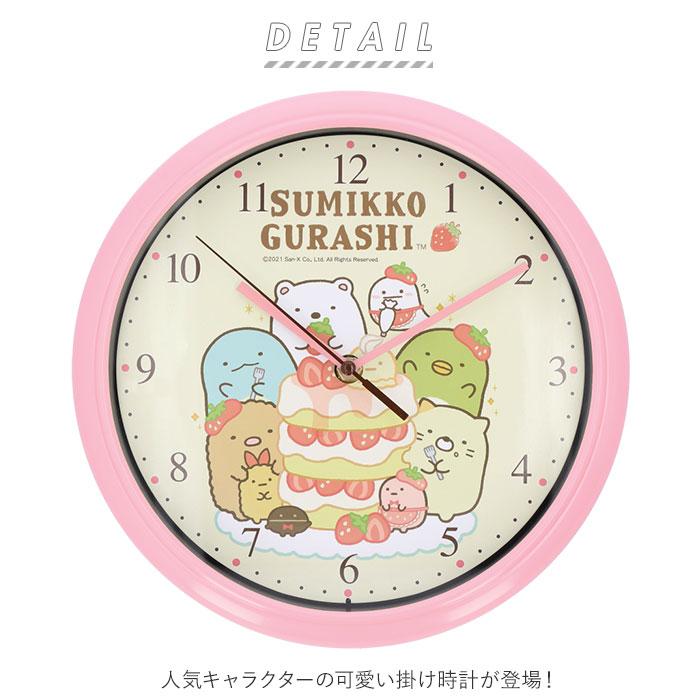 すみっコぐらし 掛け時計 ☆ すみっコ/ピンク2 キャラクター 掛け時計 ウォールクロック 壁掛け