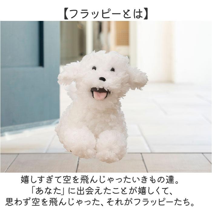 ☆ ピジョンフリーゼ ウェルカム クッション フラッピー ぬいぐるみ