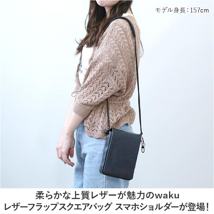 ☆ ブラック waku レザーフラップスクエアバッグ スマホショルダー WK 