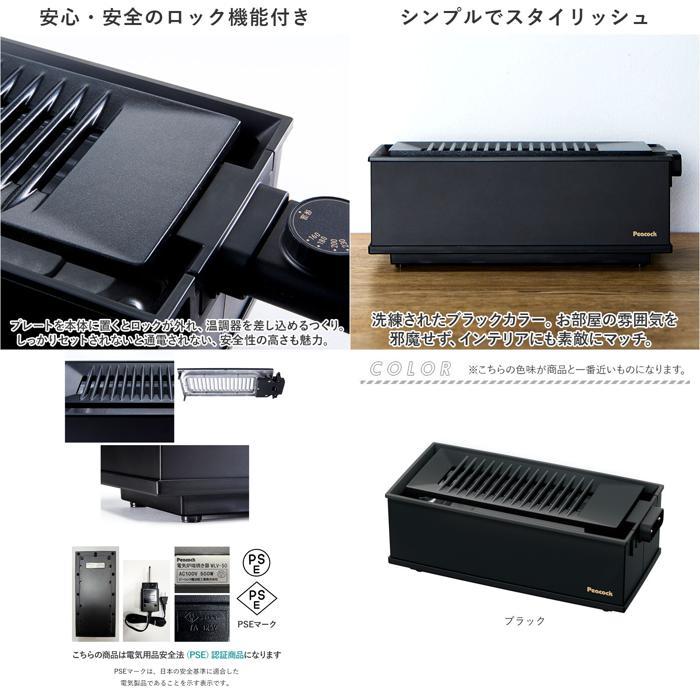 ☆ ブラック DINING 炉端 電気炉端焼き器 WLV-50 卓上 炉端焼き器 焼肉