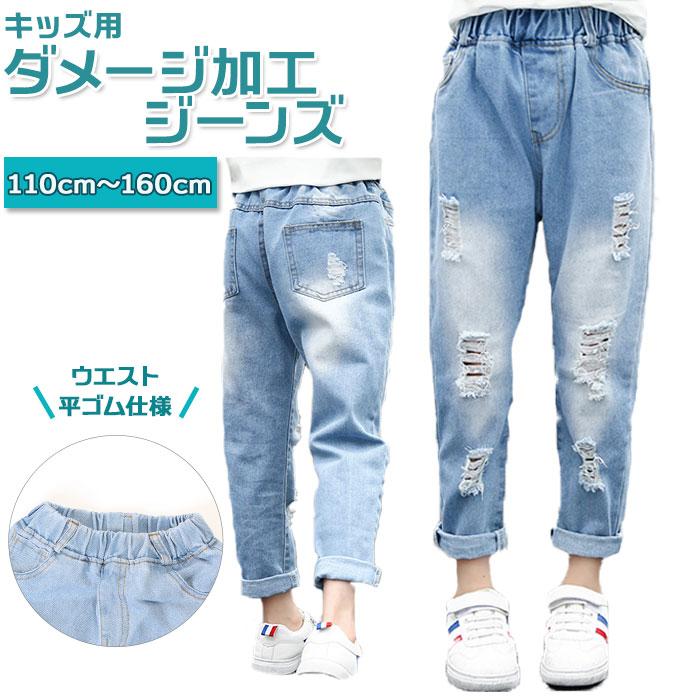 ☆ ライトブルー 120CM ジーンズ キッズ 通販 デニム ダメージジーンズ