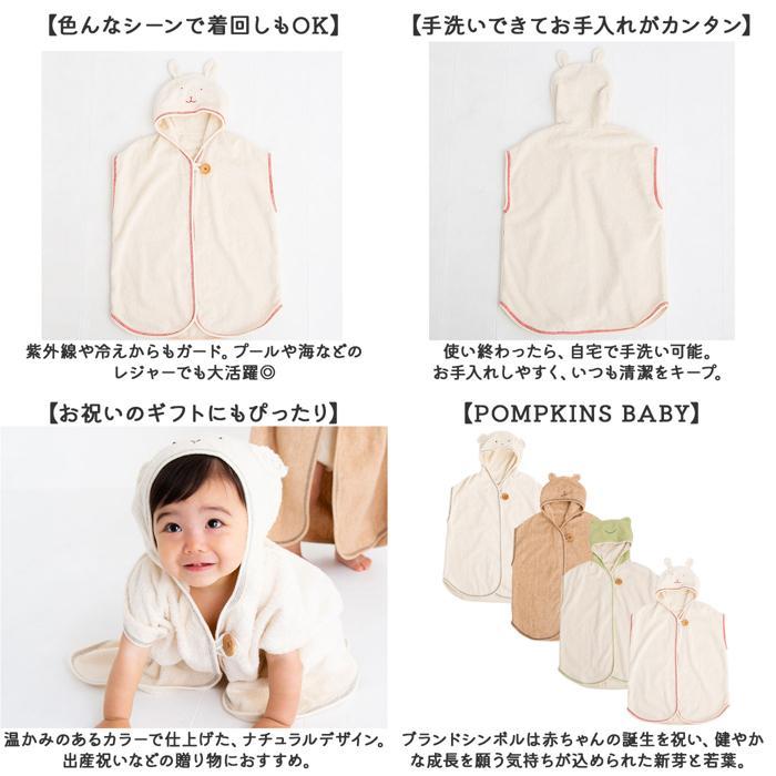 ☆ かえる ☆ POMPKINS BABY オーガニックバスポンチョ バスポンチョ 日本製 バスローブ タオル 赤ちゃん ベビー 新生児 女の子 男の子の画像