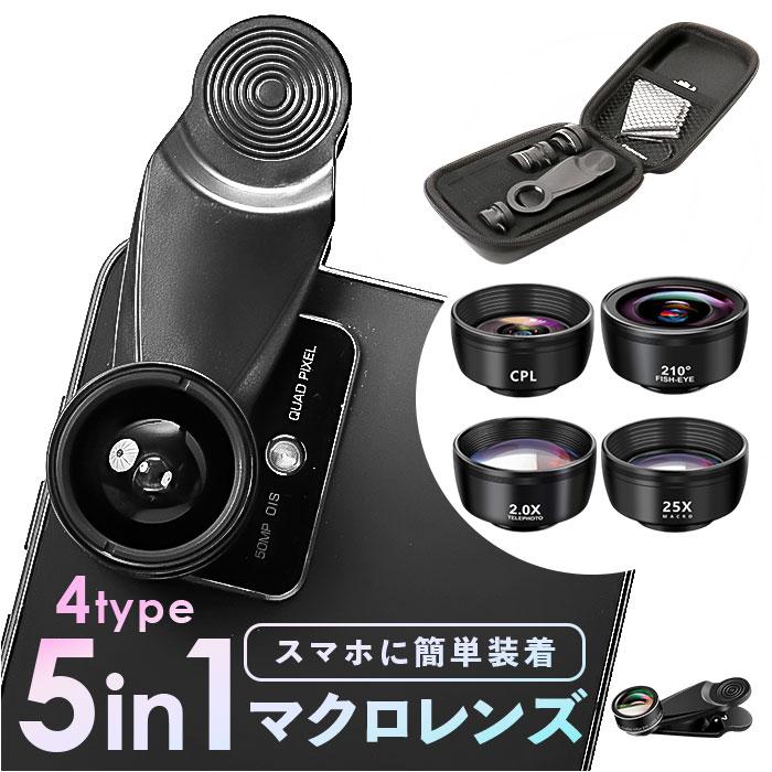 ☆ ブラック スマホ用レンズ マクロレンズ 5in1 スマホ用カメラレンズ
