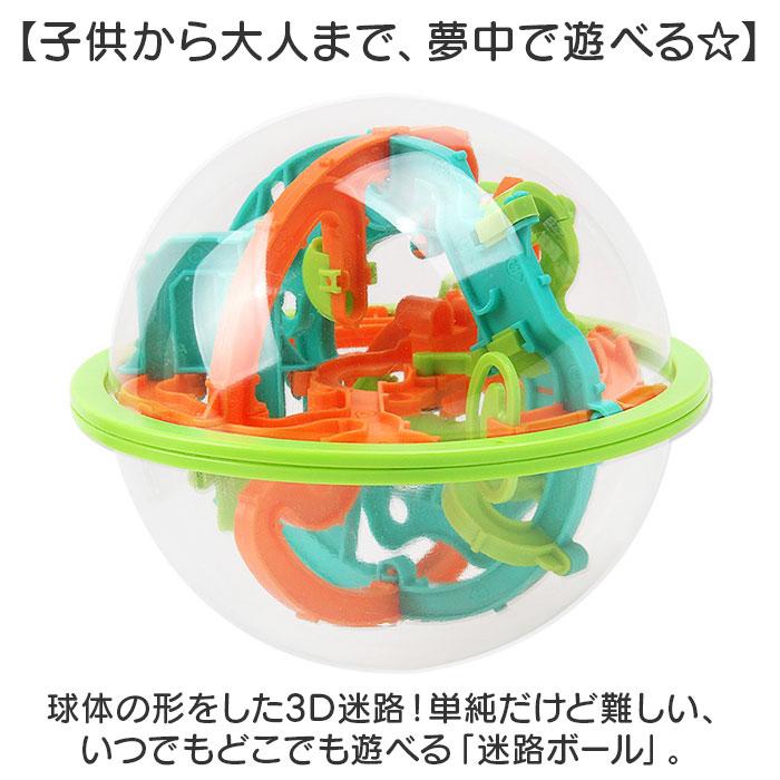 ☆ 地球（初級） 迷路ボール 立体迷路 知育玩具 立体パズル 迷路ゲーム