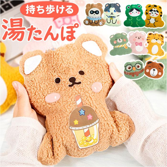 ☆ ベア 湯たんぽ ミニ かわいい 携帯 ysg5363 注水式 ぬいぐるみ