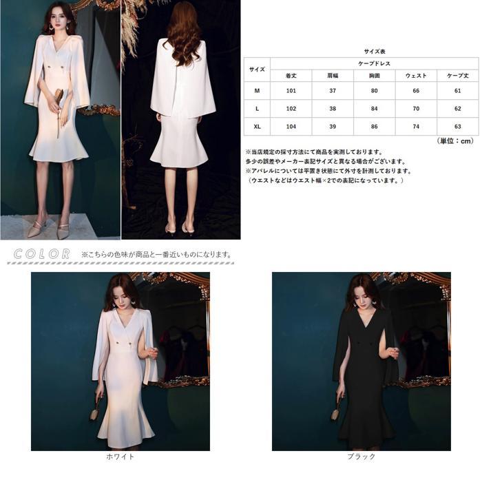 ☆ ホワイト ☆ Lサイズ ☆ ケープドレス マーメイド  ケープドレス マーメイド ポンチョ マーメイドワンピース マーメイドドレス |  | 09