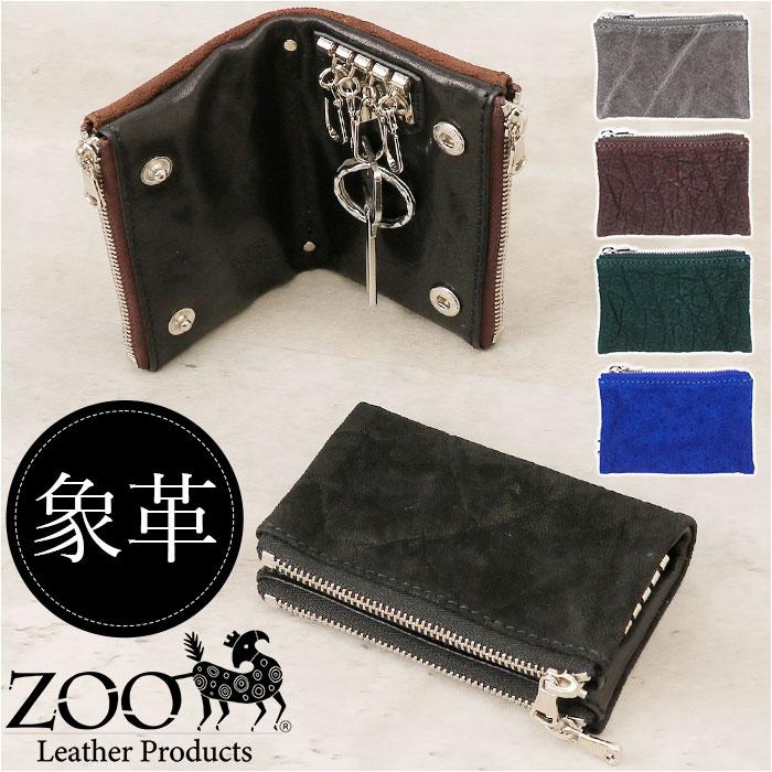 ☆ ブラウン ZOO ZKC-032 象革 キーケース メンズ スマートキー ズー