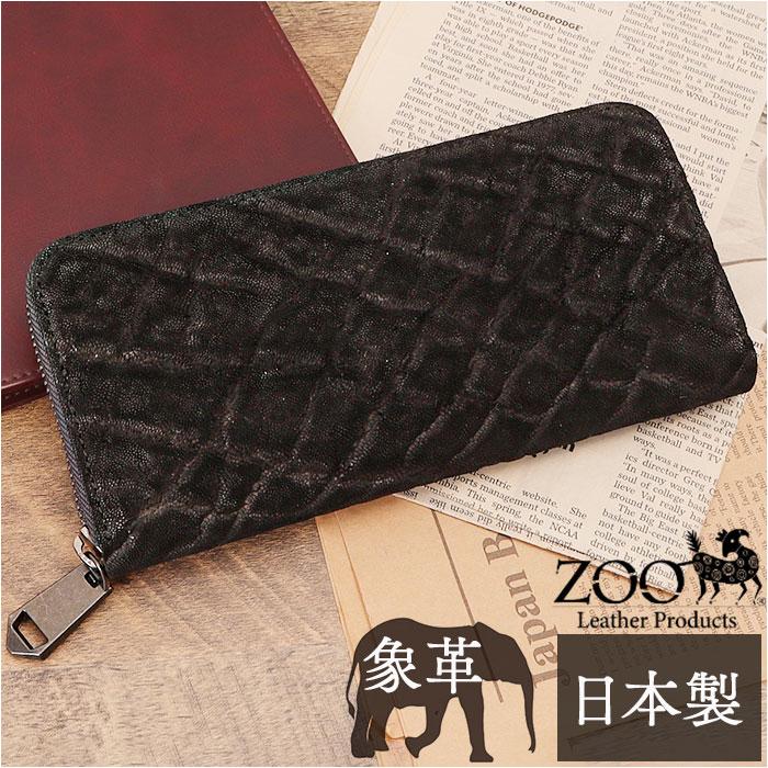 ☆ ブラック ZOO ZLW-104 象革 阿波松煙墨染め 財布 メンズ 長 ☆ ブラック ZOO ZLW-104 象革 阿波松煙墨染め 財布 メンズ 長