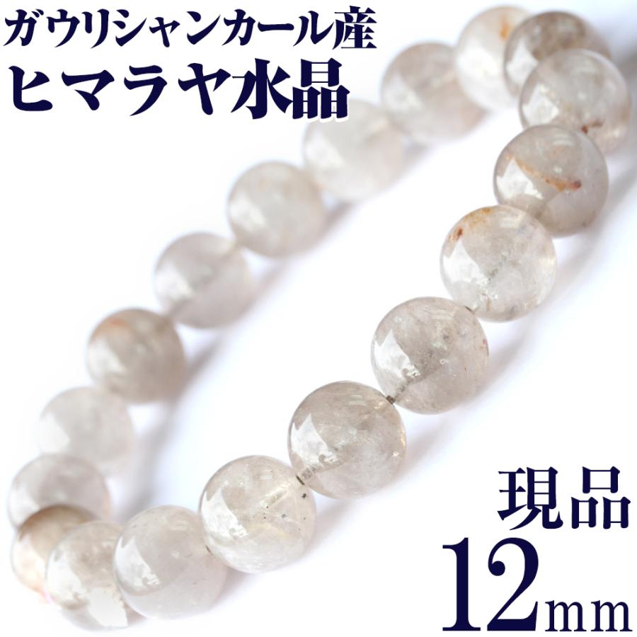 天然石ブレスレット④ガウリシャンカール Lucky365 希少 ガウリシャンカール産 ヒマラヤ水晶 写真現品