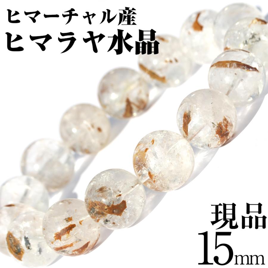 Lucky365 希少 ヒマーチャル産 ヒマラヤ水晶 ブレスレット 15mm