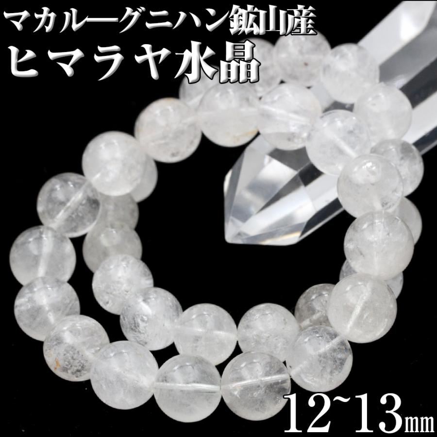 Lucky365 マカルー産 ヒマラヤ水晶 ブレスレット 12〜13mm