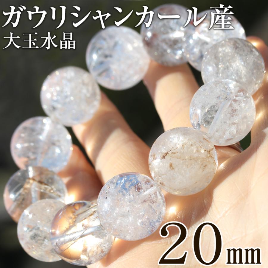 ガウリシャンカール産　ヒマラヤ水晶　パワーストーン　ブレスレット Lucky365 ガウリシャンカール産ヒマラヤ水晶 ブレスレット 19.5mm