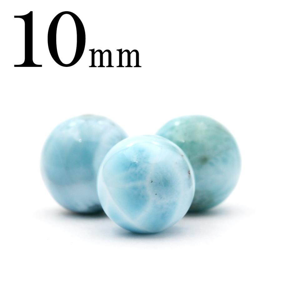 Lucky365 1粒売り 天然石 3A級 ラリマー ペクトライト 丸ビーズ 10mm