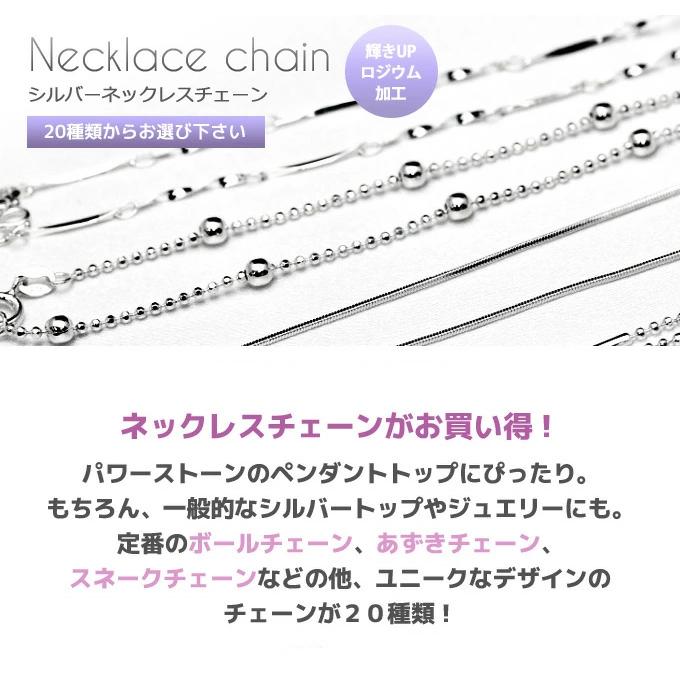 アクセサリー材料 種類から選べる シルバーネックレスチェーン 約43cm 45cm 小豆 ボール スネークタイプなど 天然石 パワーストーン Lucky365 通販 Yahoo ショッピング
