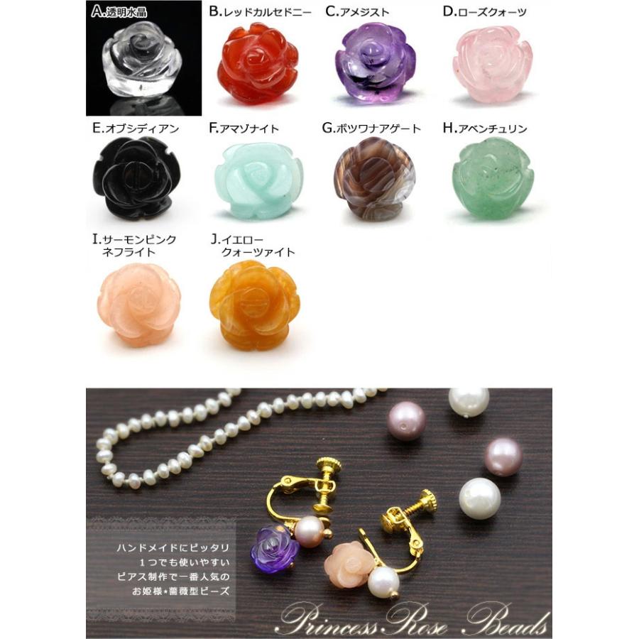 Lucky365 1粒売り 天然石 選べる10種類 彫刻ビーズ 薔薇 10mm t1439