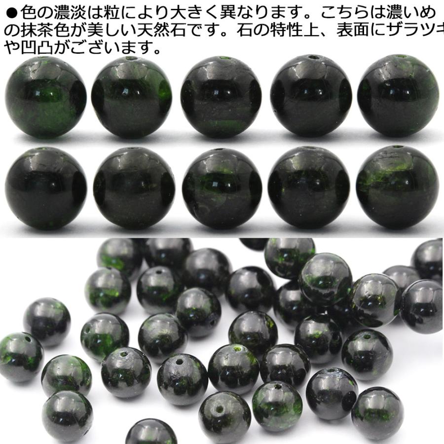 LYP会員全品半額中 1粒売り クロムダイオプサイト 丸ビーズ 8mm パワーストーン 天然石 バラ売り t1253｜lucky365shop｜03