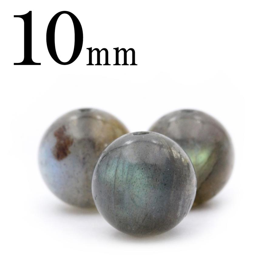 Lucky365 1粒売り 天然石 ラブラドライト 丸ビーズ 10mm t1025 