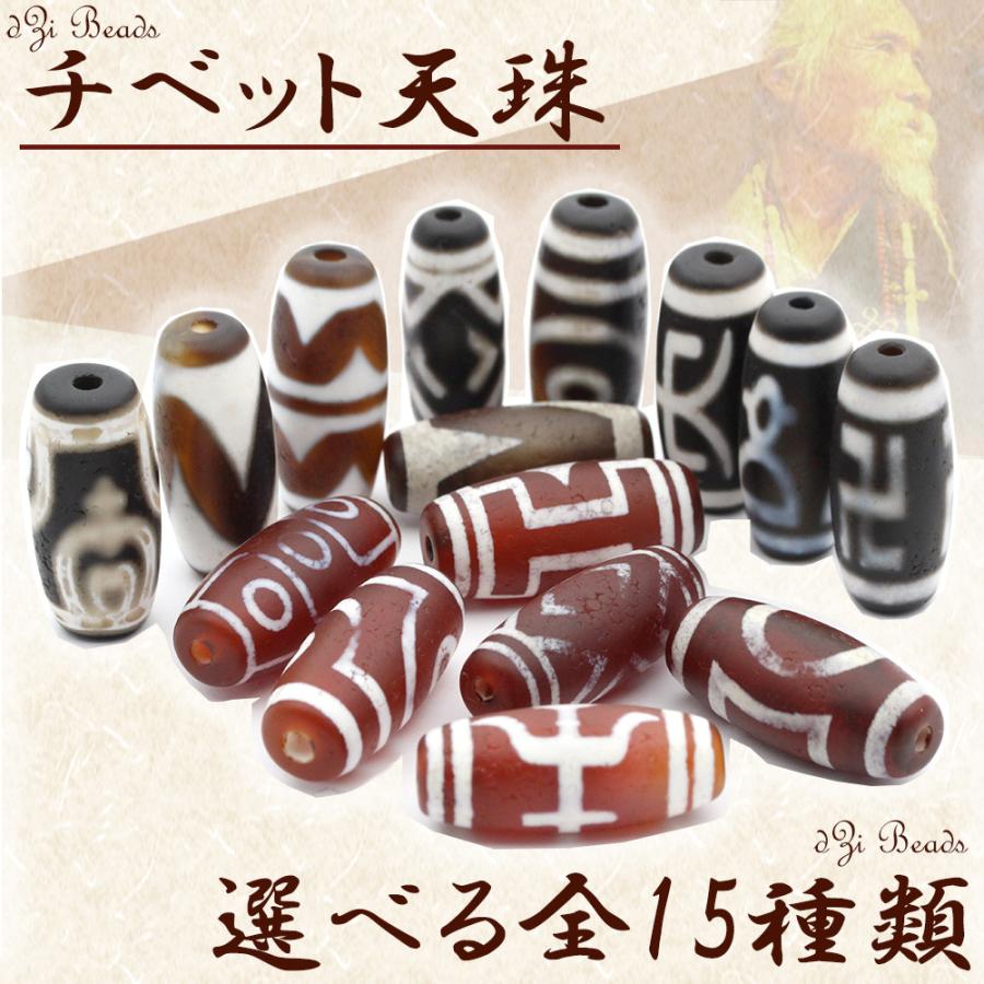 Lucky365 1粒売り 天然石 選べる15種類 天珠 丸ビーズ t788 : 天然石