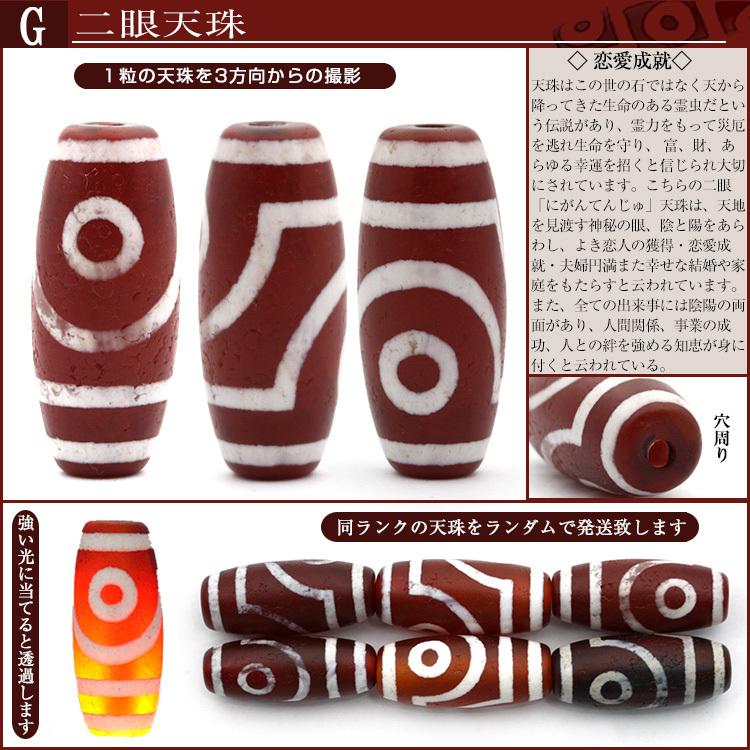 天珠つきパワーストーンセット 希少 ミニ天珠 如意鈎天珠 にょいこうてんじゅ 全長約12mm 1個売り