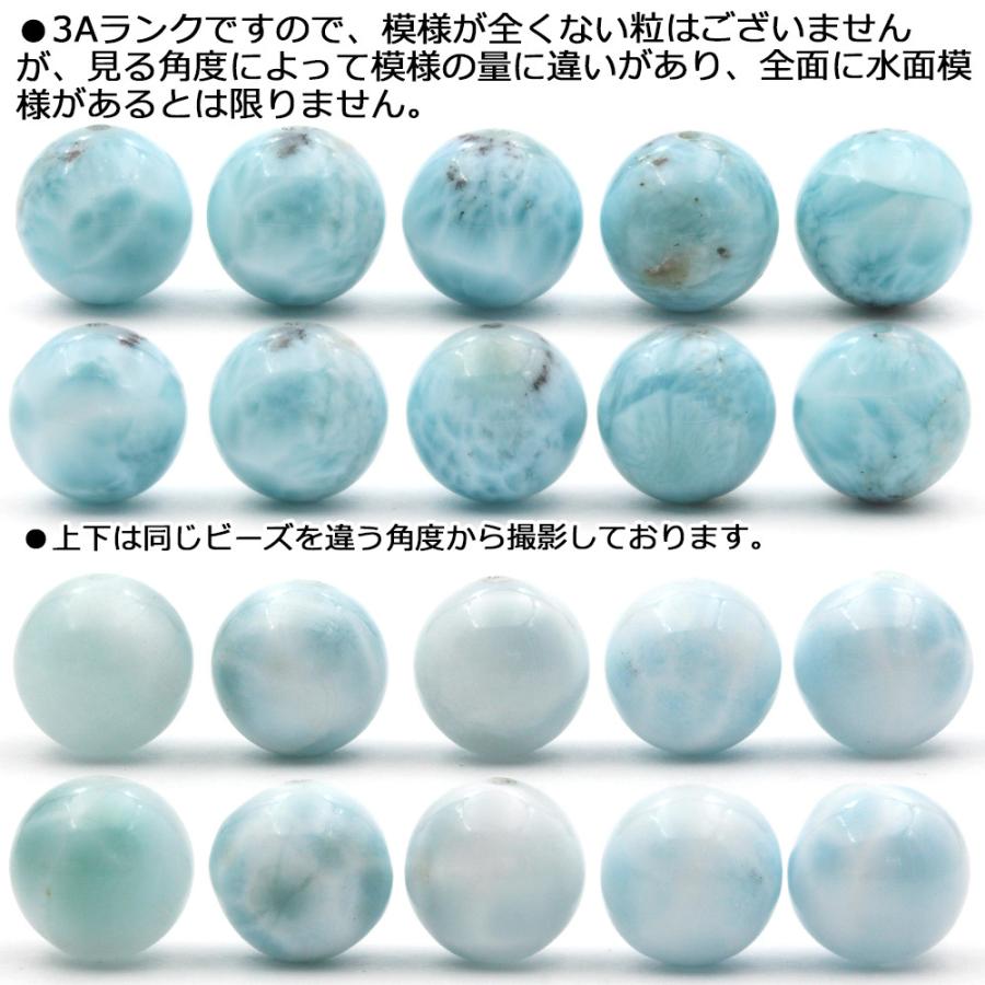 Lucky365 1粒売り 天然石 3A級 ラリマー ペクトライト 丸ビーズ 9mm 