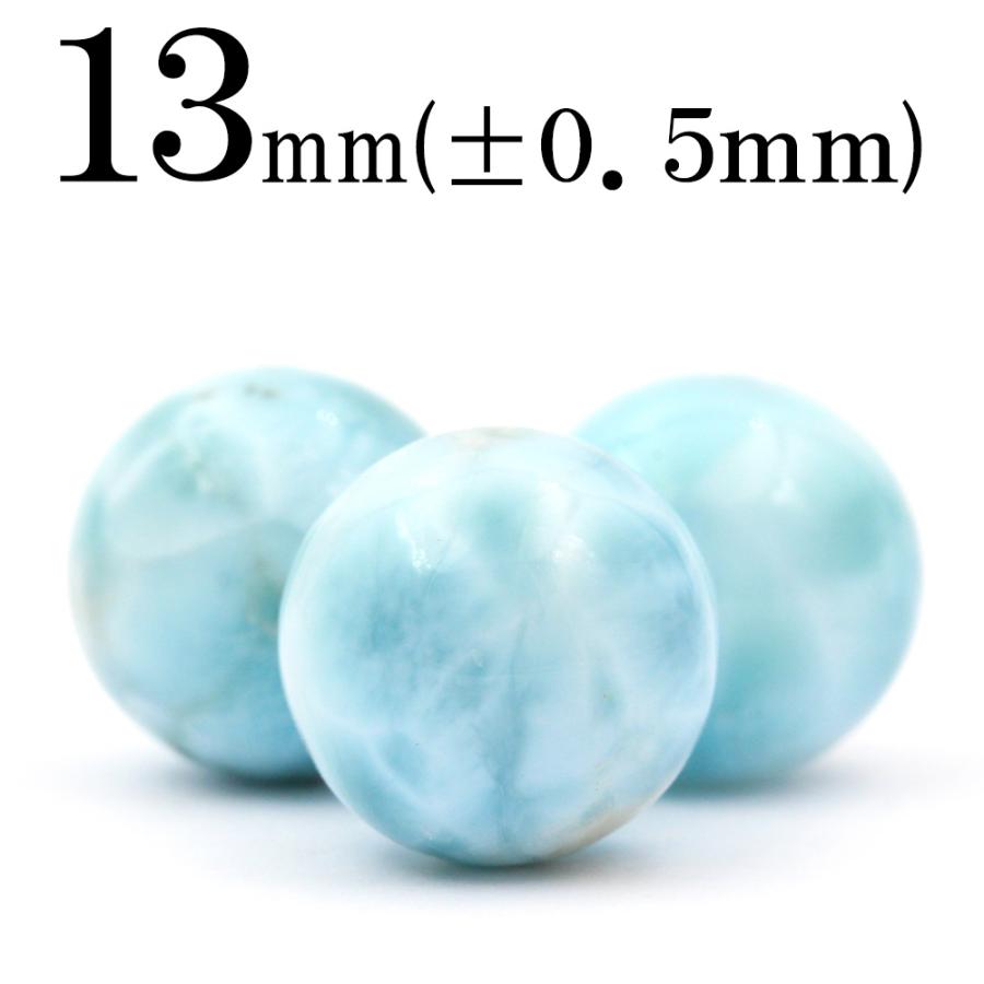 Lucky365 1粒売り 天然石 3A級 ラリマー ペクトライト 丸ビーズ 13mm