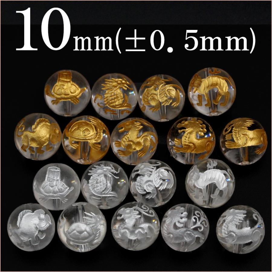 Lucky365 9粒セット 透明水晶 クォーツ 龍生九子 10mm 金/銀 刻印