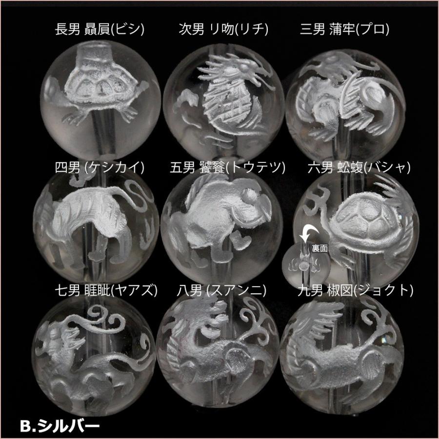 Lucky365 9粒セット 透明水晶 クォーツ 龍生九子 10mm 金/銀 刻印