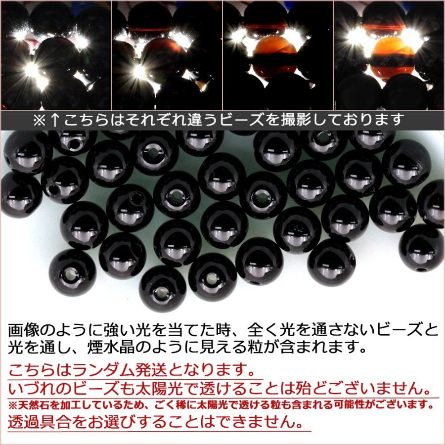 Lucky365 1粒売り 天然石 モリオン ケアンゴーム 黒水晶 丸ビーズ 6mm