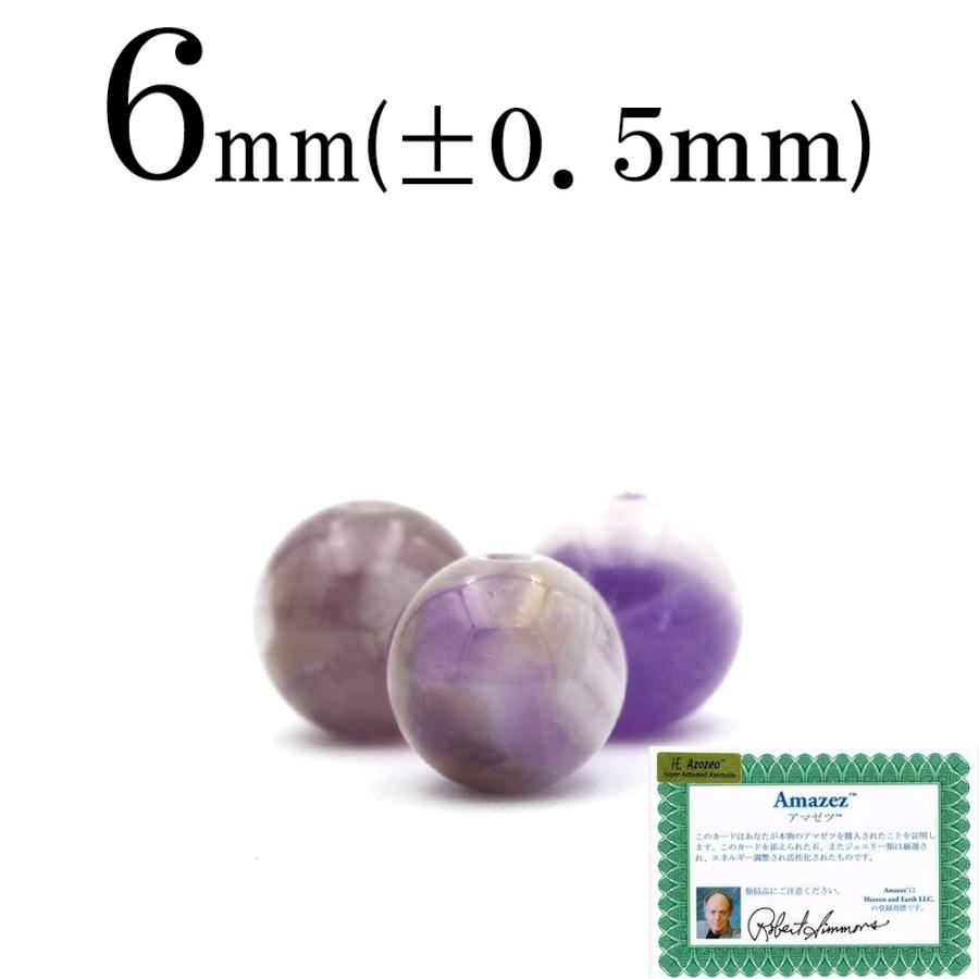 Lucky365 1粒売り 天然石 H&E正規品 アマゼツ 丸ビーズ 6mm t1773