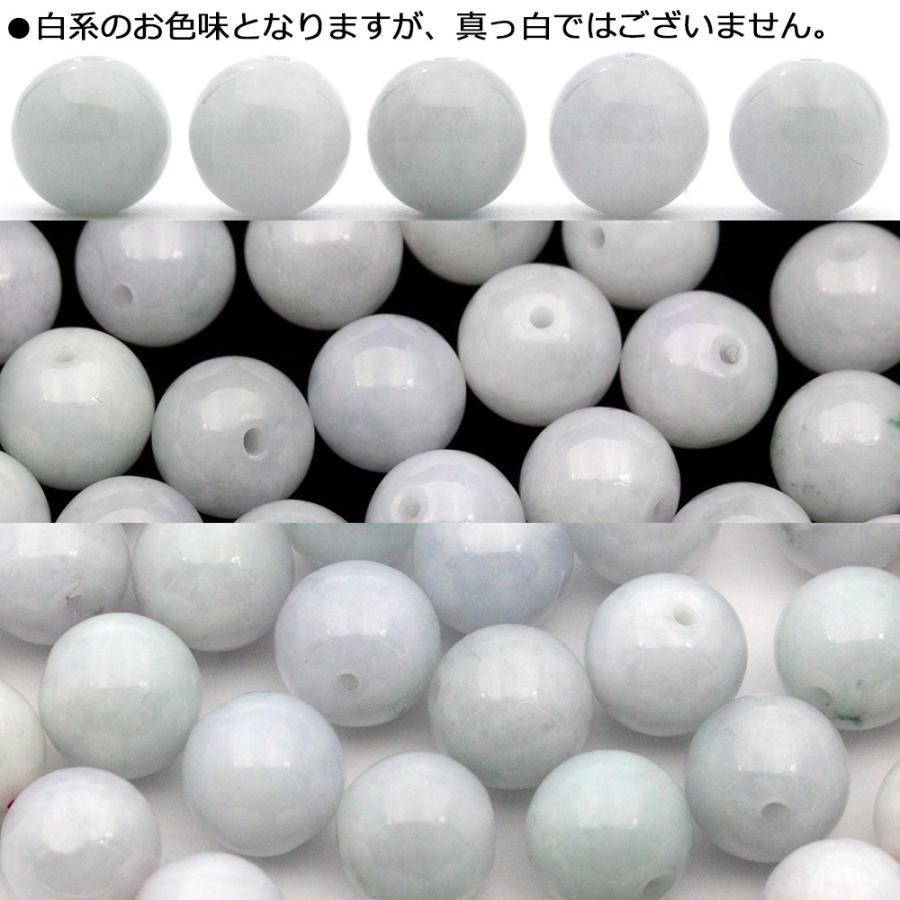 Lucky365 1粒売り 天然石 天然A貨 白翡翠 ヒスイ 硬玉 ジェダイド 丸