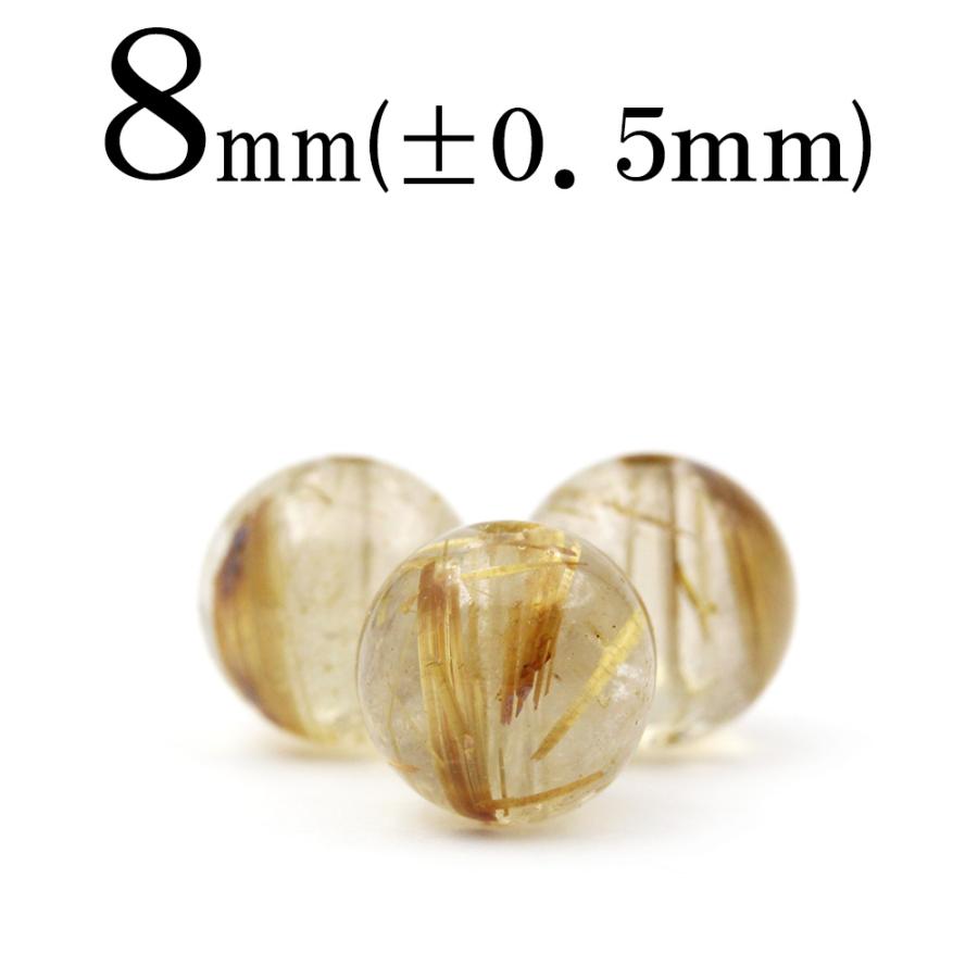 Lucky365 1粒売り 天然石 タイチンルチルクォーツ 丸ビーズ 8mm t2403