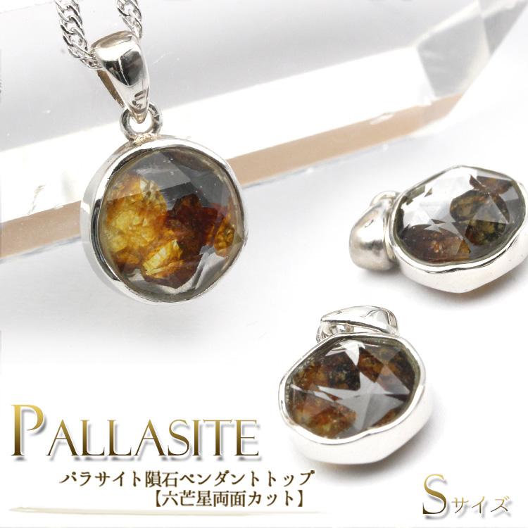 Lucky365 パラサイト隕石 六芒星両面カット ペンダントトップ シルバー