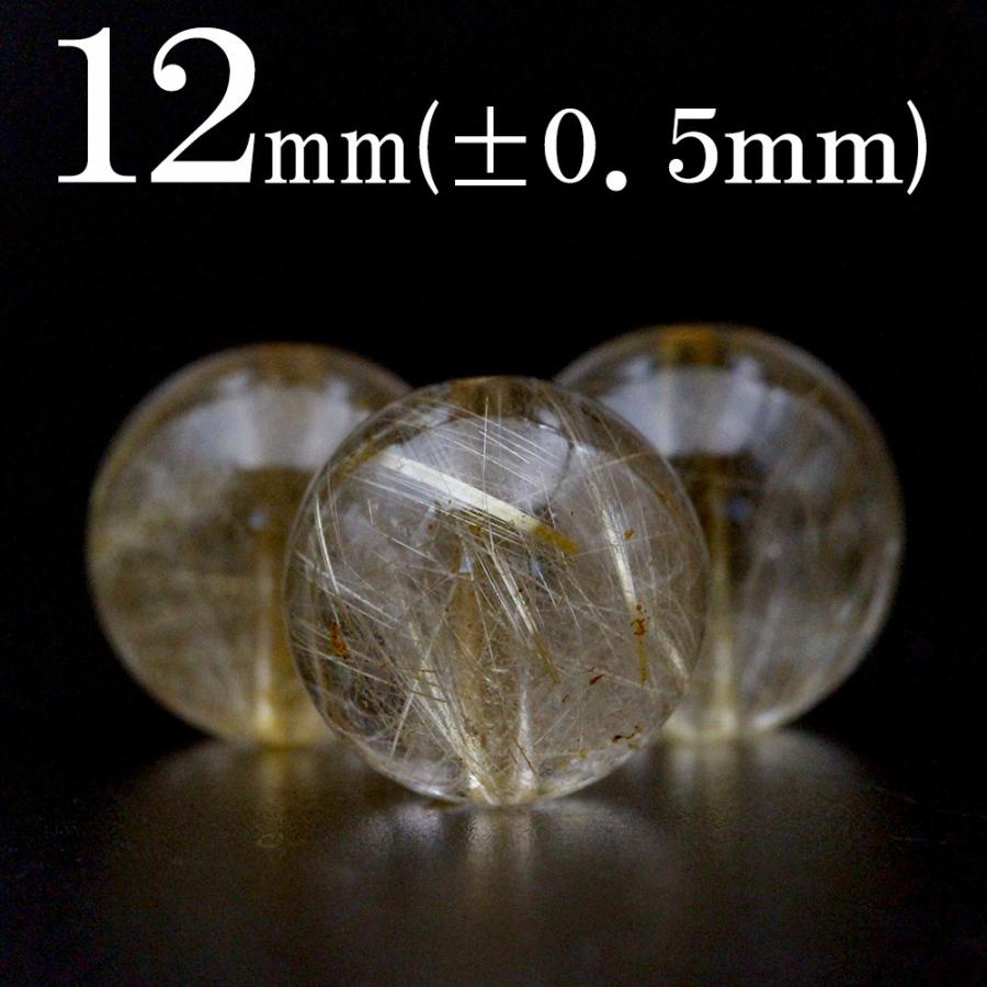 Lucky365 1粒売り 天然石 5A級 ゴールドルチルクォーツ 丸ビーズ 12mm 