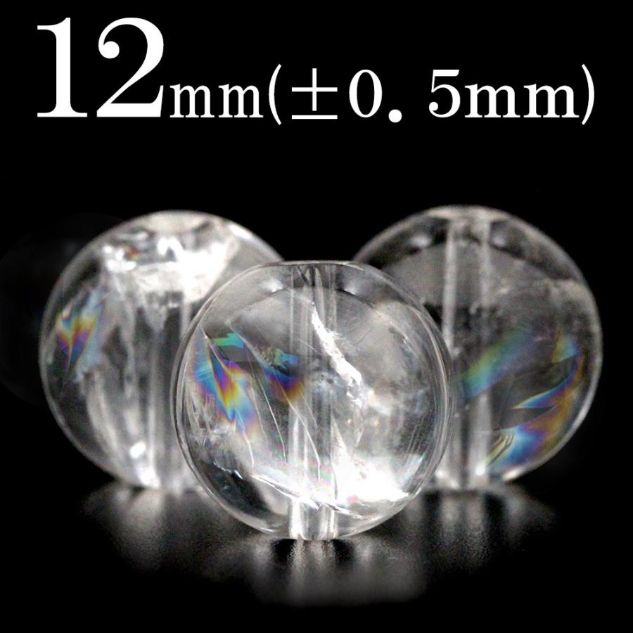 買取 1粒売り 訳有り レインボークォーツ 彩虹水晶 丸ビーズ 12mm パワーストーン 天然石 バラ売り T333