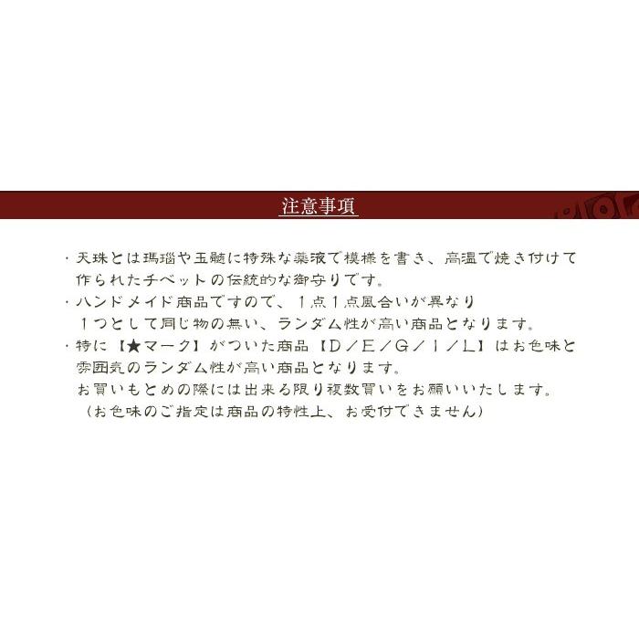 LYP会員全品半額中 1粒売り 選べる12種類 天珠 丸ビーズ パワーストーン 天然石 バラ売り t895｜lucky365shop｜05