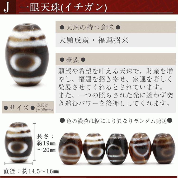 Lucky365 1粒売り 天然石 選べる14種類 チベット天珠 t965 : 天然石