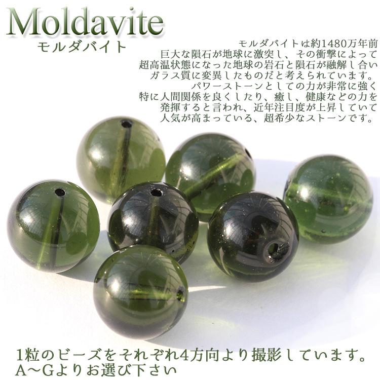 ランキングTOP10パワーストーン 1粒売り 選べる7種類 4A・モルダバイト