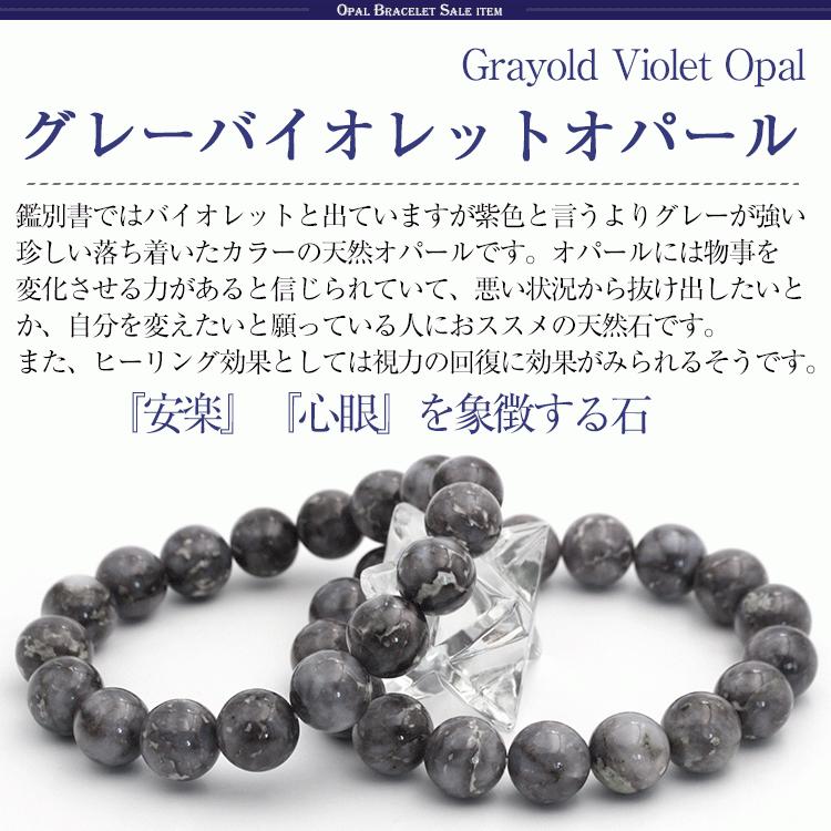 グレーバイオレットオパール 一連 半連 12.5mm パワーストーン ブレスレット 天然石 10069019 ギフト対象｜lucky365shop｜02