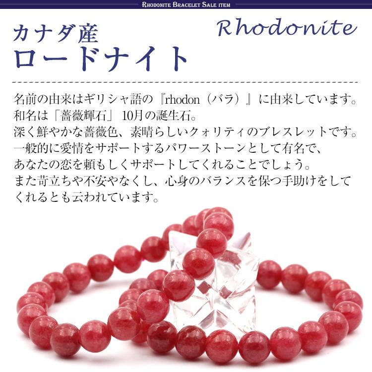 全品半額セール中 カナダ産 ロードナイト 一連 半連 9mm パワーストーン ブレスレット 天然石 ギフト対象｜lucky365shop｜02