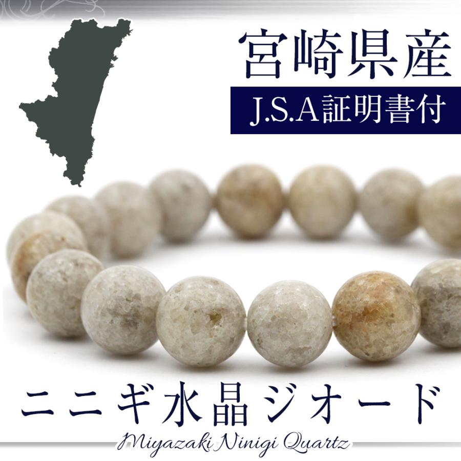 Lucky365 宮崎県 ニニギ水晶 日本銘石 ブレスレット 10mm