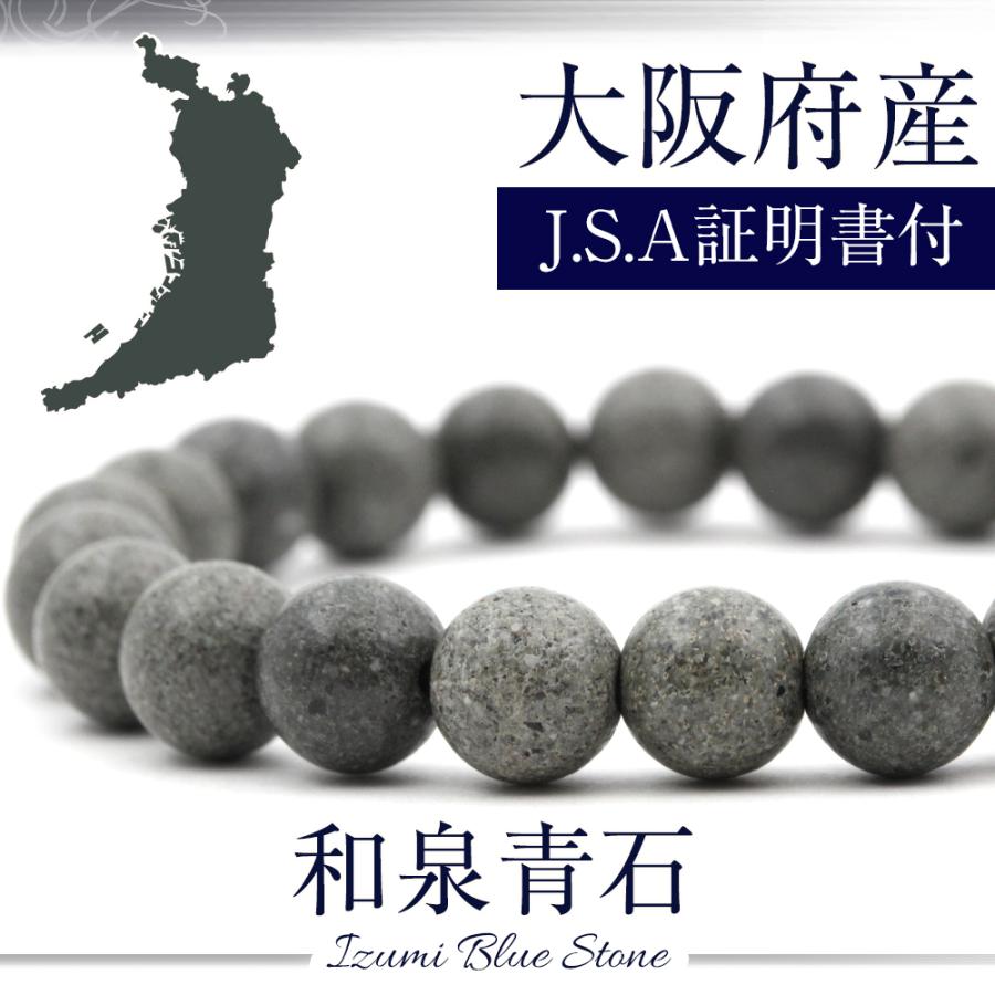 【大阪府産/最強品質】和泉青石＊約8mm＊　天然石ブレスレット(日本銘石) Lucky365 大阪府 和泉青石 日本銘石 ブレスレット 8mm