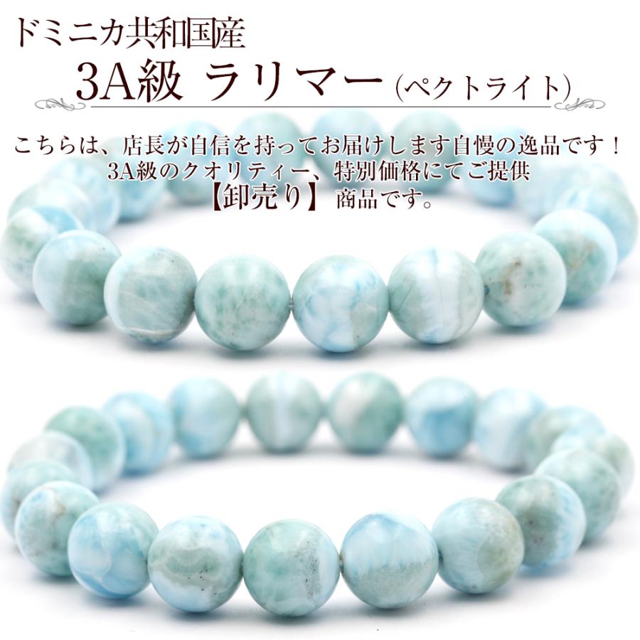 Lucky365 卸売り 現品 3A級 ラリマー ブレスレット 10mm
