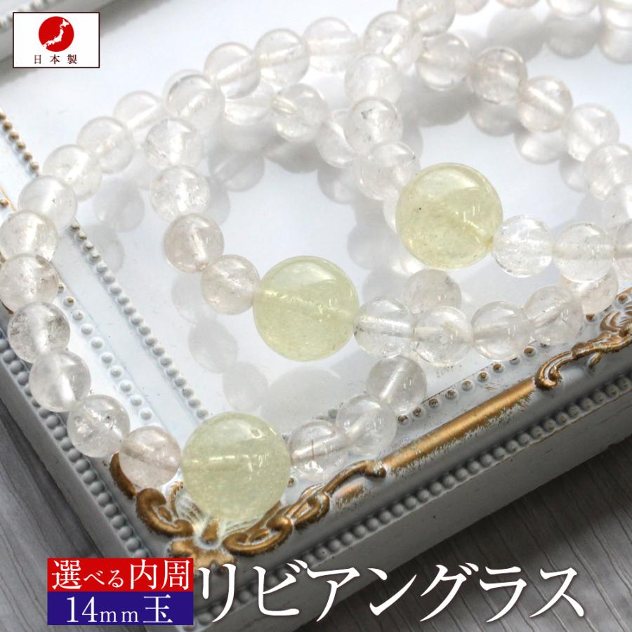 Lucky365 日本製 職人の手作り 4A級 リビアングラス ヒマラヤ水晶 13mm