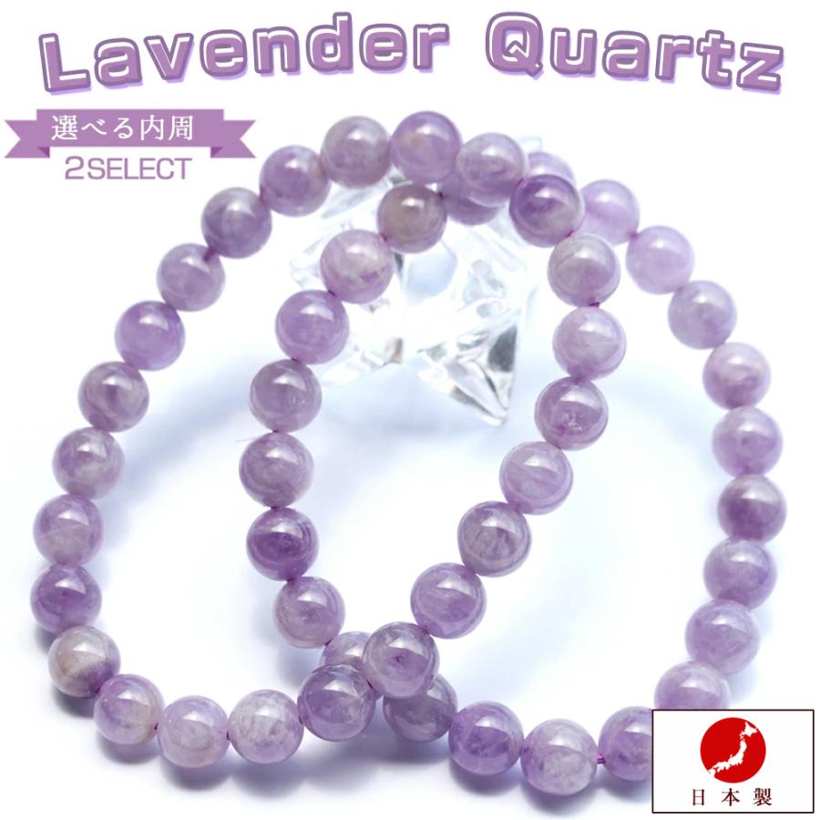 Lucky365 日本製 選べる内周2種 ラベンダークォーツ（藤雲石）8mm