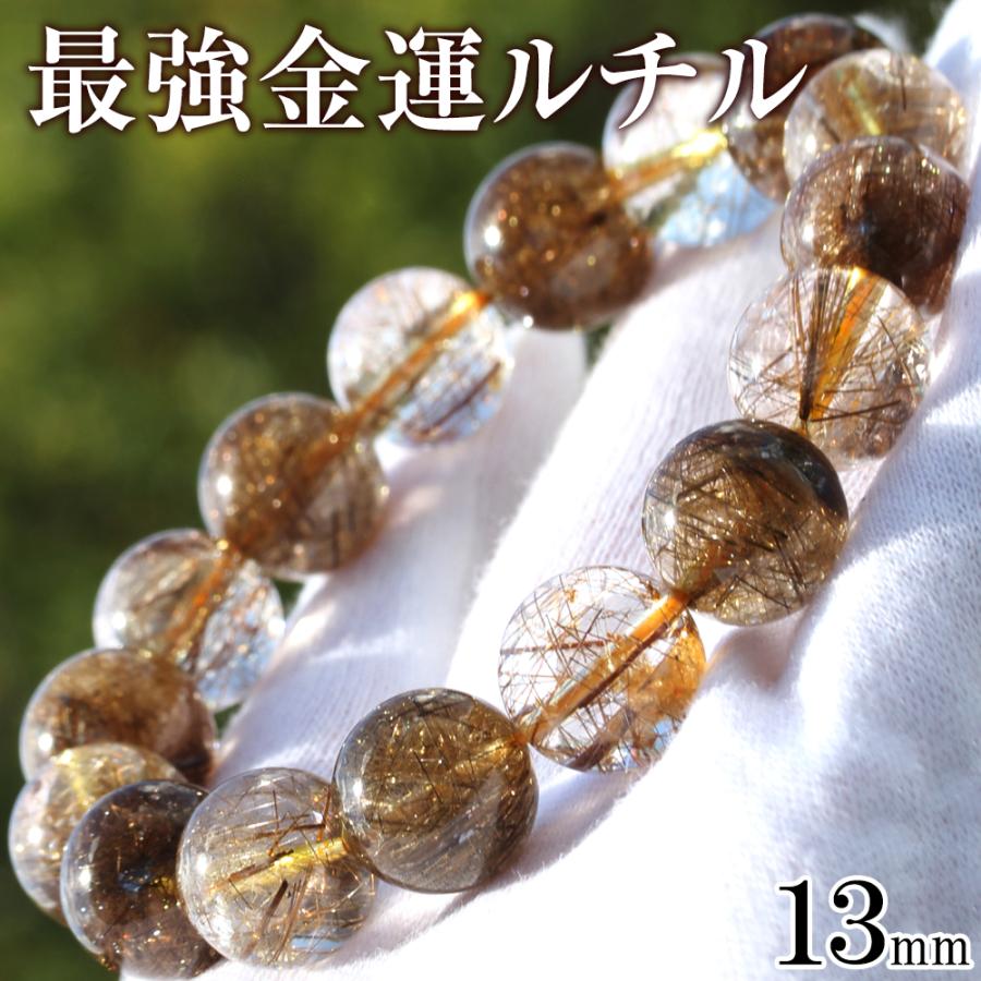 Lucky365 陰陽ブロンズルチルクォーツ 13mm ブレスレット