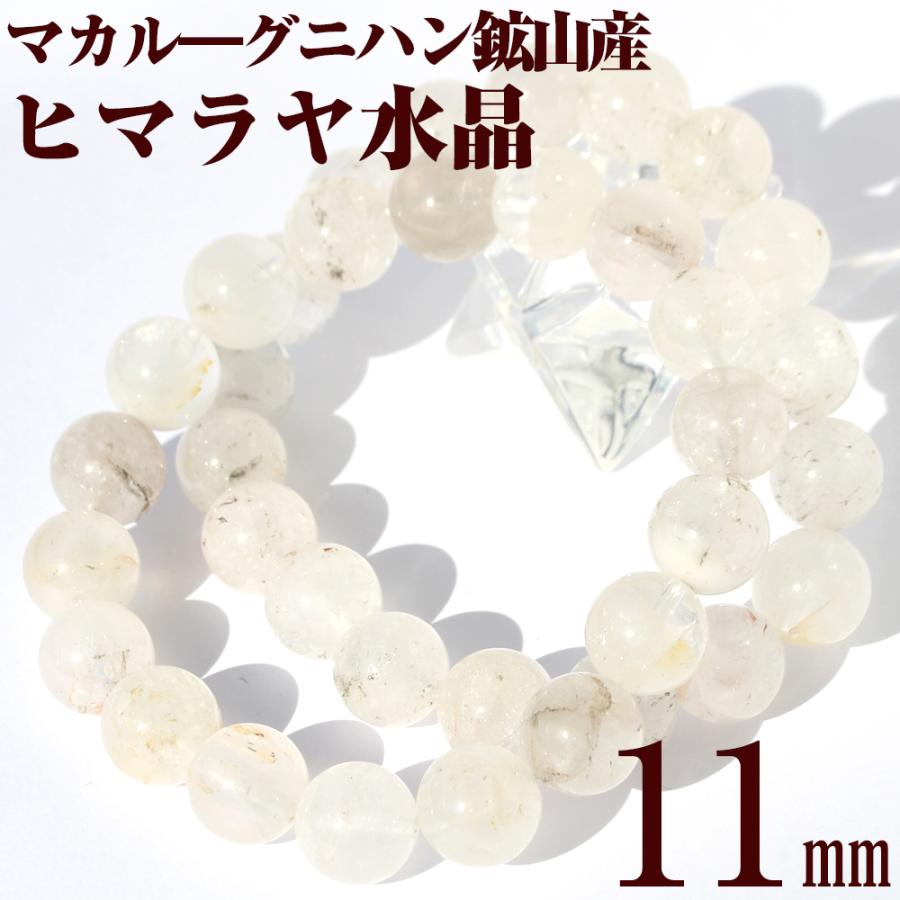 Lucky365 マカルー産 ヒマラヤ水晶 ブレスレット 11mm パワーストーン