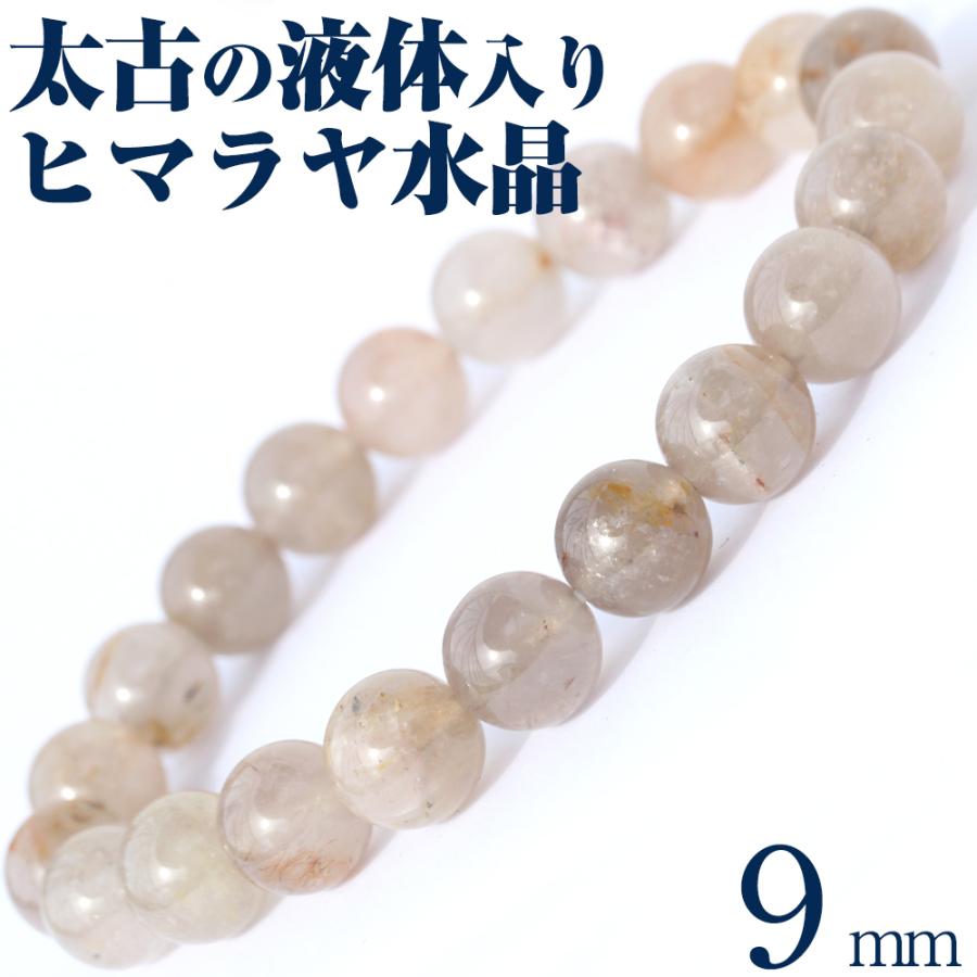 Lucky365 ネパール産 液体入り ヒマラヤ水晶 ブレスレット 9mm