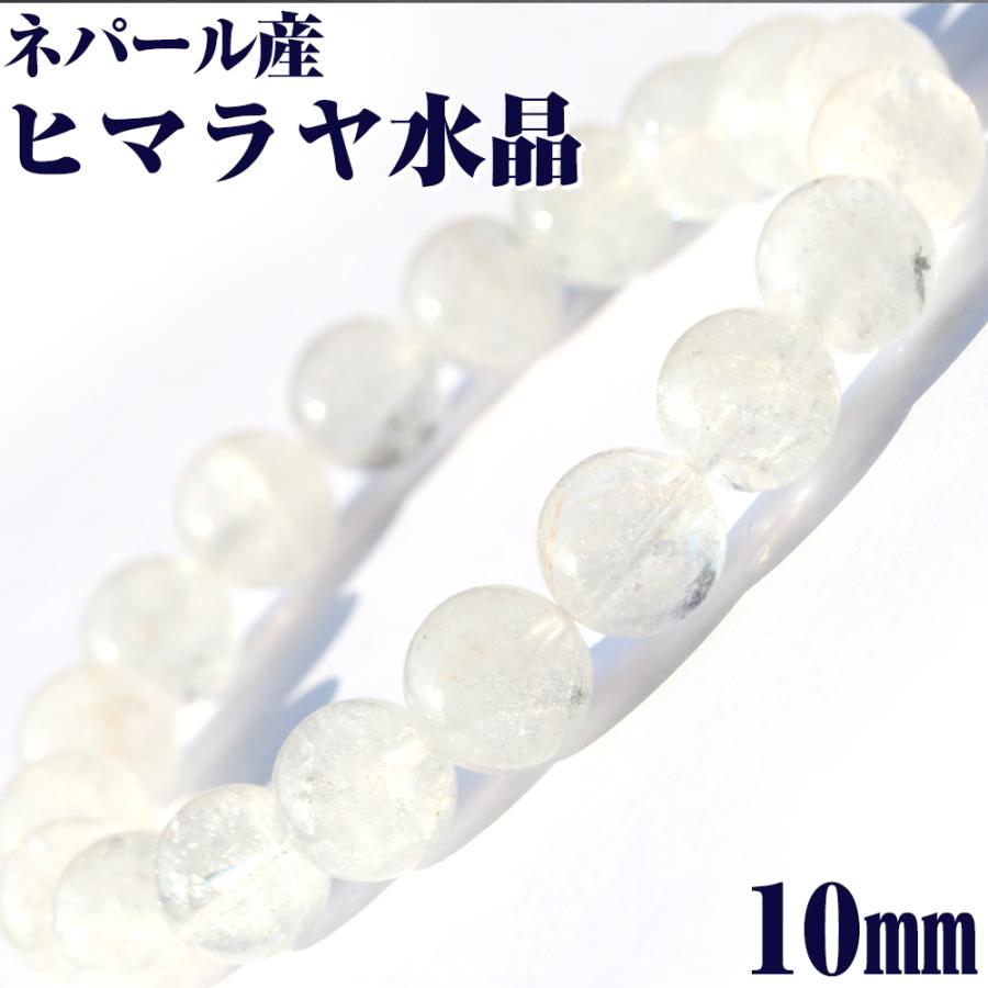 Lucky365 ネパール産 ヒマラヤ水晶 ブレスレット 10mm パワーストーン