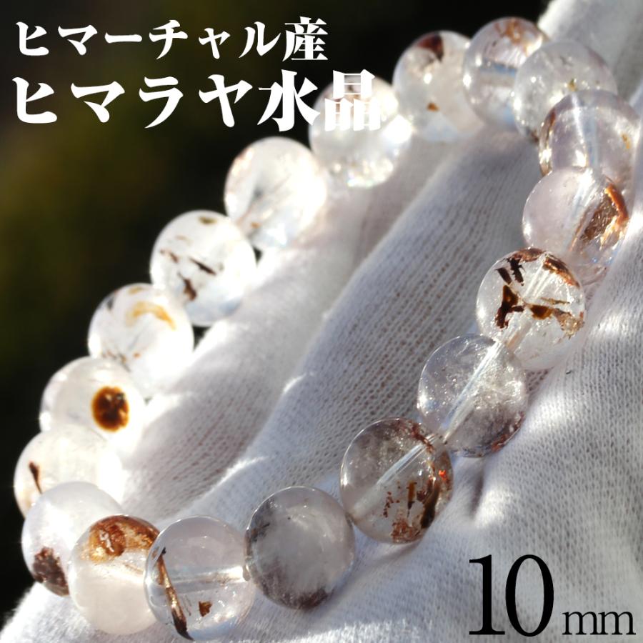 Lucky365 希少 ヒマーチャル産 ヒマラヤ水晶 ブレスレット 10mm〜11mm
