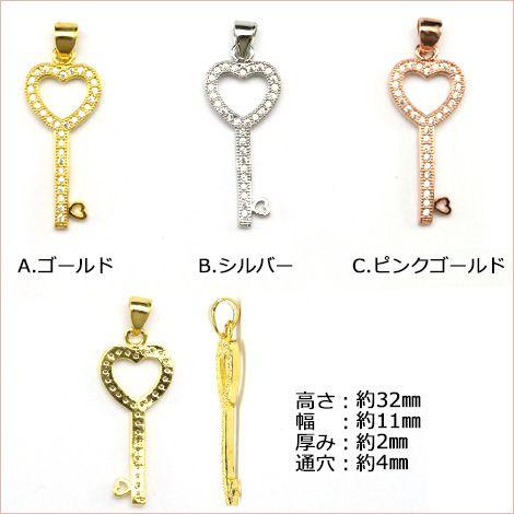 1個売り チャーム パーツ ジルコニア ハートキー 鍵型 ペンダントトップ アクセサリーパーツ 金属パーツ バラ売り｜lucky365shop｜02